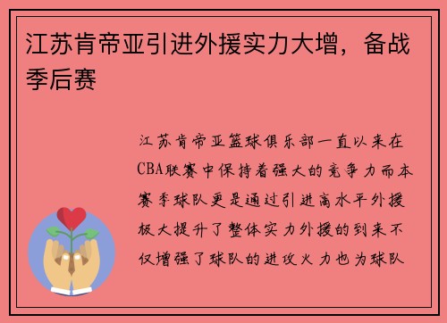 江苏肯帝亚引进外援实力大增，备战季后赛